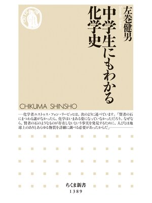 cover image of 中学生にもわかる化学史
